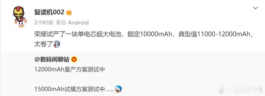 刚刚刷到博主爆料，荣耀居然在偷偷测试12000mAh超大电池的新机，目前还在调试