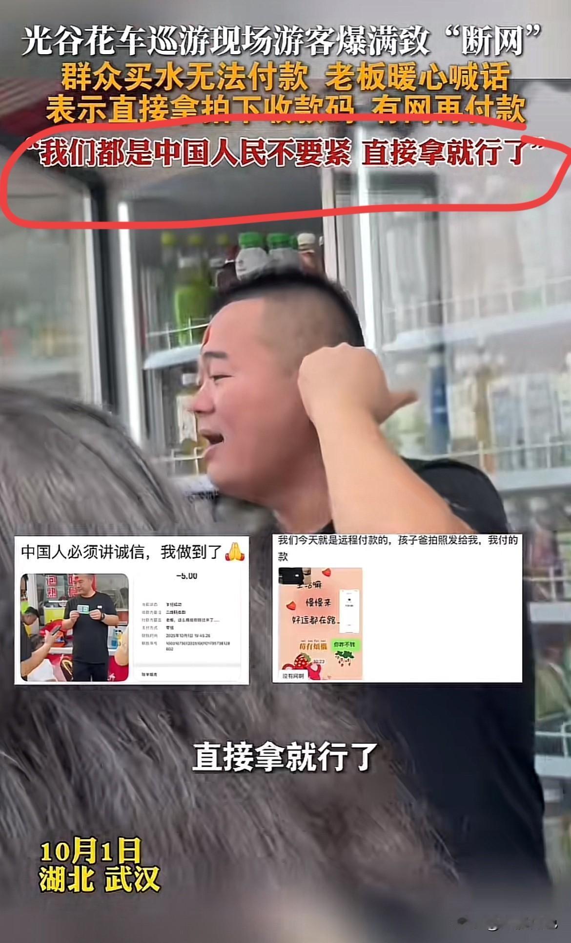 10月1日武汉光谷花车巡游现场，游客爆满直接干到“断网”，买水的群众付款码根本扫