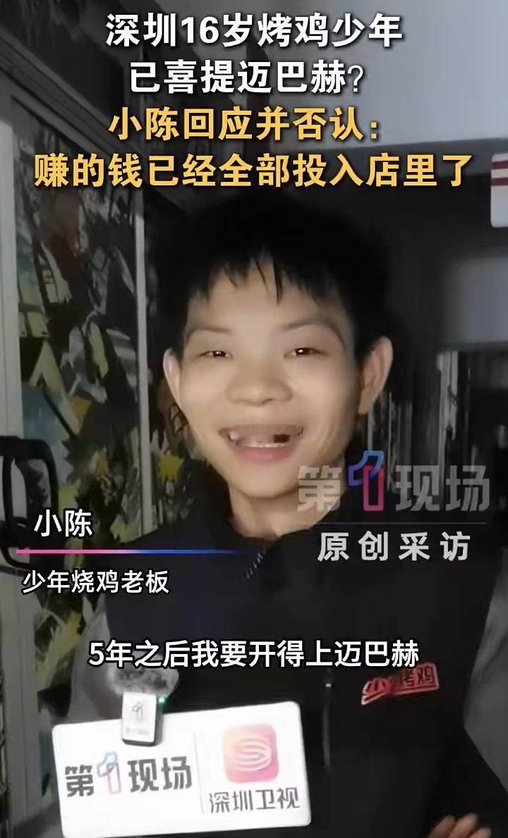 烤鸡少年：“五年后我要开上迈巴赫”。小陈因为“肉宝王”一事被网友褒贬不一，有人