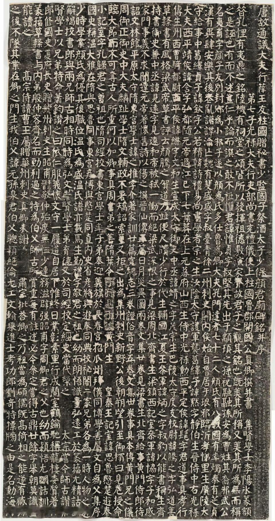 颜真卿《颜家庙碑》近拓​​​