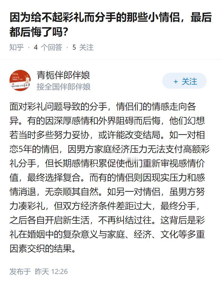 因为给不起彩礼而分手的那些小情侣，最后都后悔了吗？