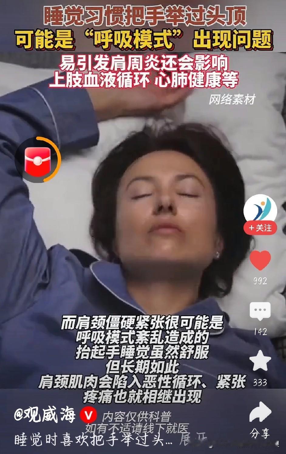 睡觉总举着双手？不是习惯，是呼吸在“求救”！有没有发现自己一睡着就双手举过