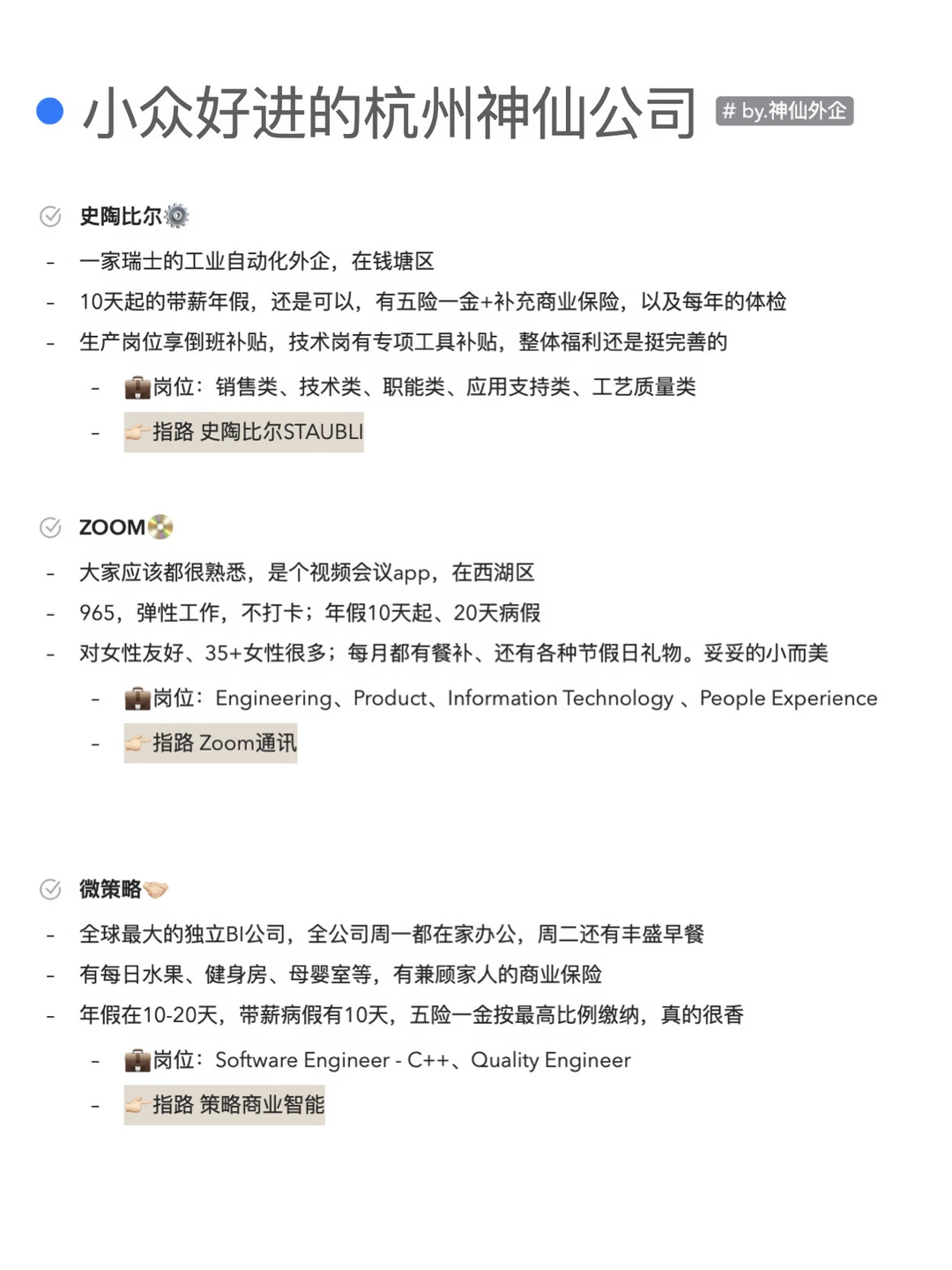 小众好进的杭州神仙公司，不卡学历