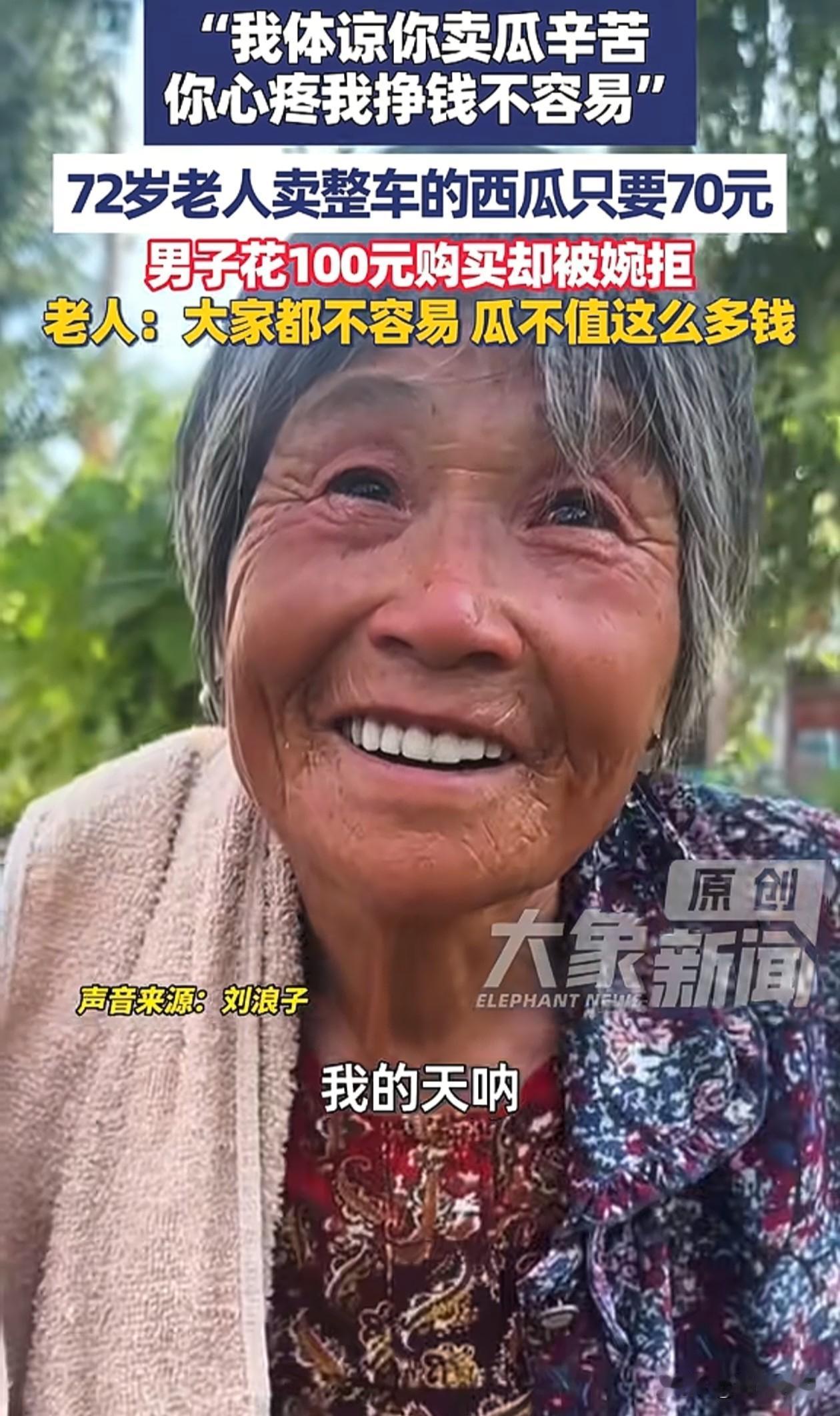 泪目了，河南，一位老奶奶在街上辛苦卖西瓜，一车西瓜只要70元，男子觉得她不容易，