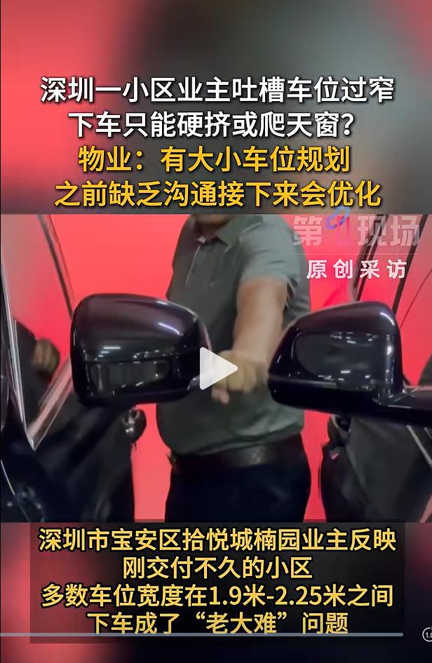 深圳宝安区拾悦城楠园大批业主集体发声吐槽，小区刚交付没多久，地下车库车位尺寸严重