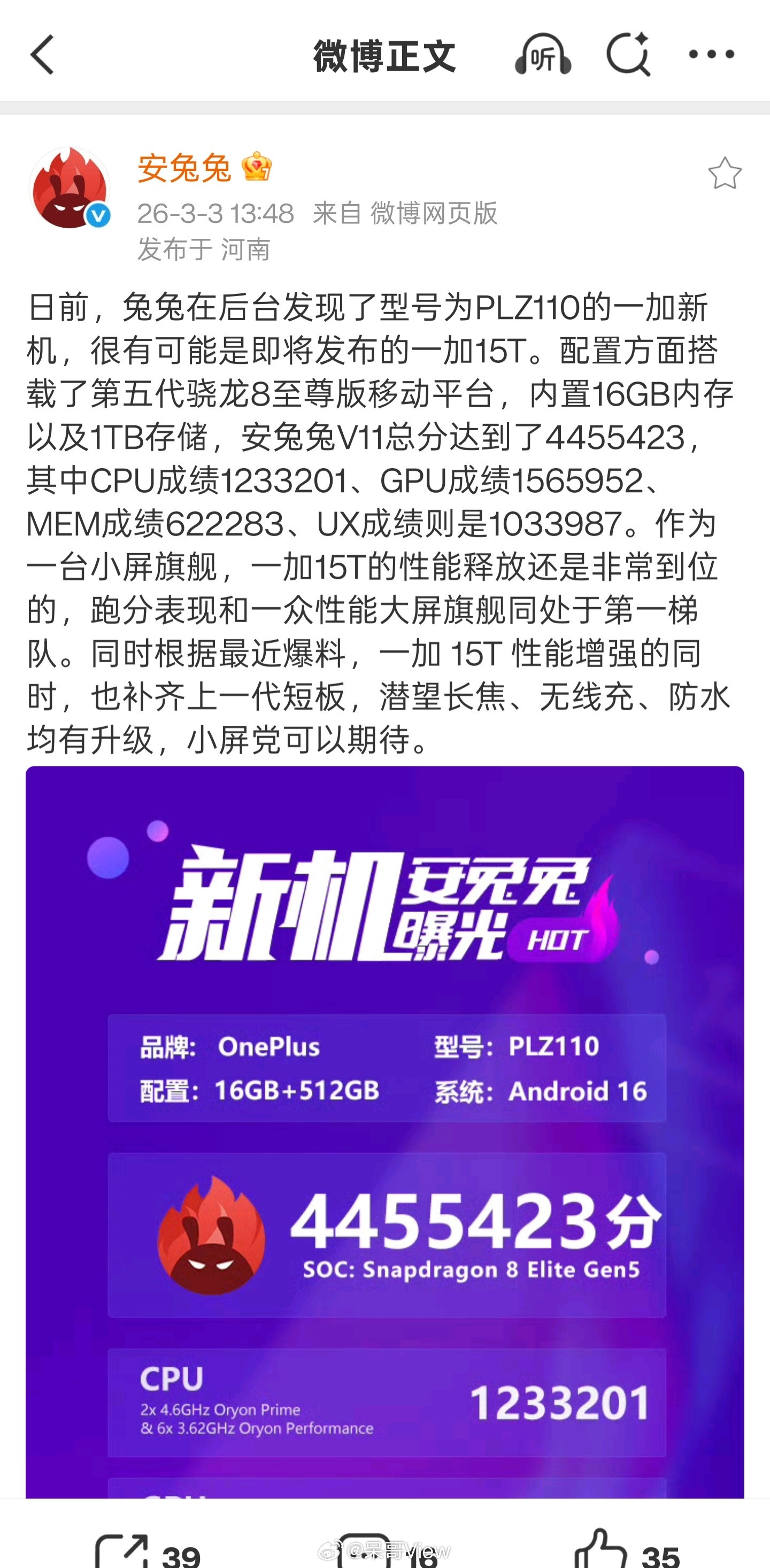 小屏党狂喜！心里已经挠痒痒了，安兔兔公布一加15T跑分直接干到4455423分，