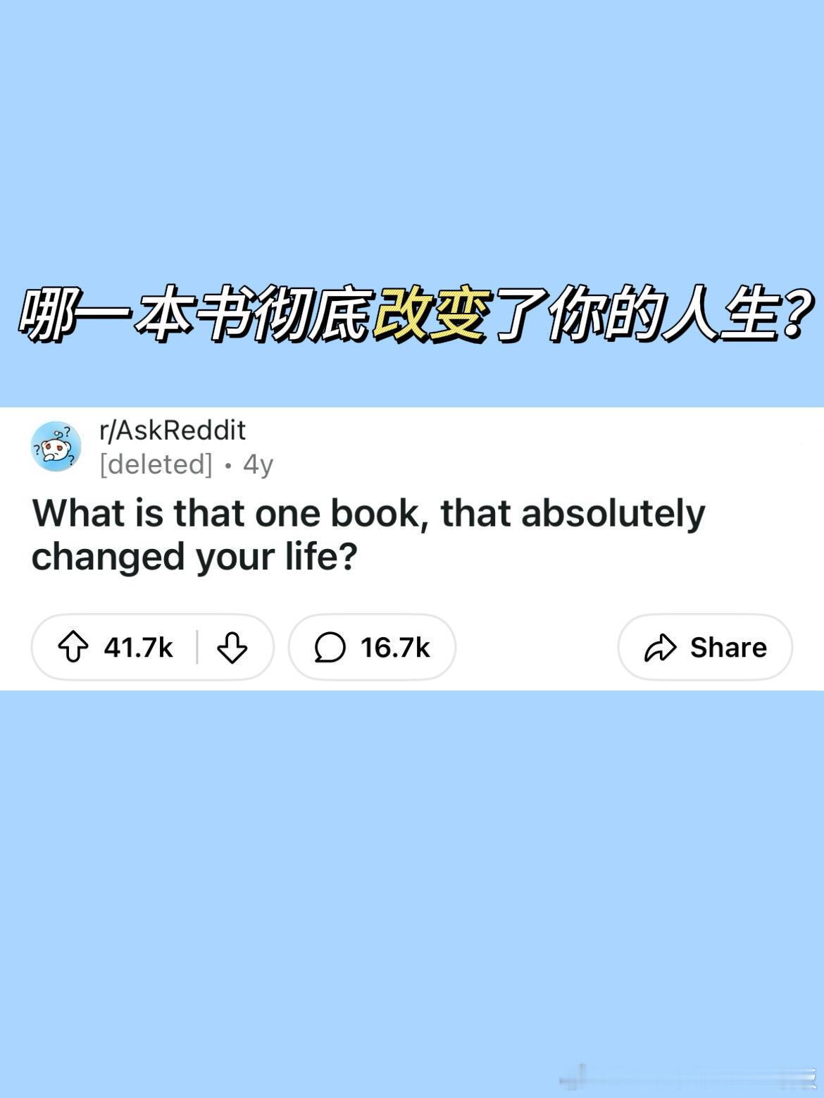 哪一本书彻底改变了你的人生？​​​