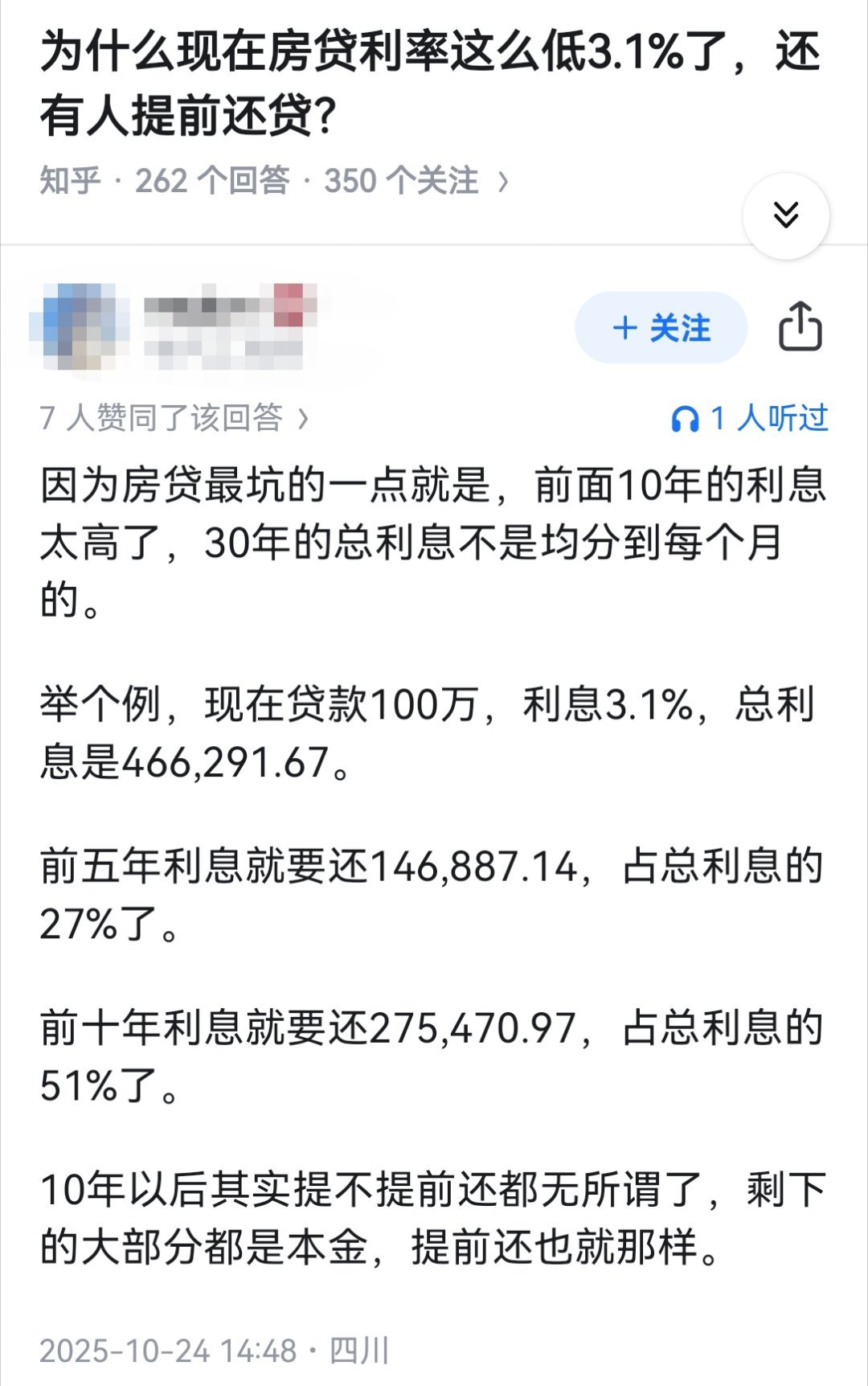 为什么现在房贷利率这么低3.1%了，还有人提前还贷？