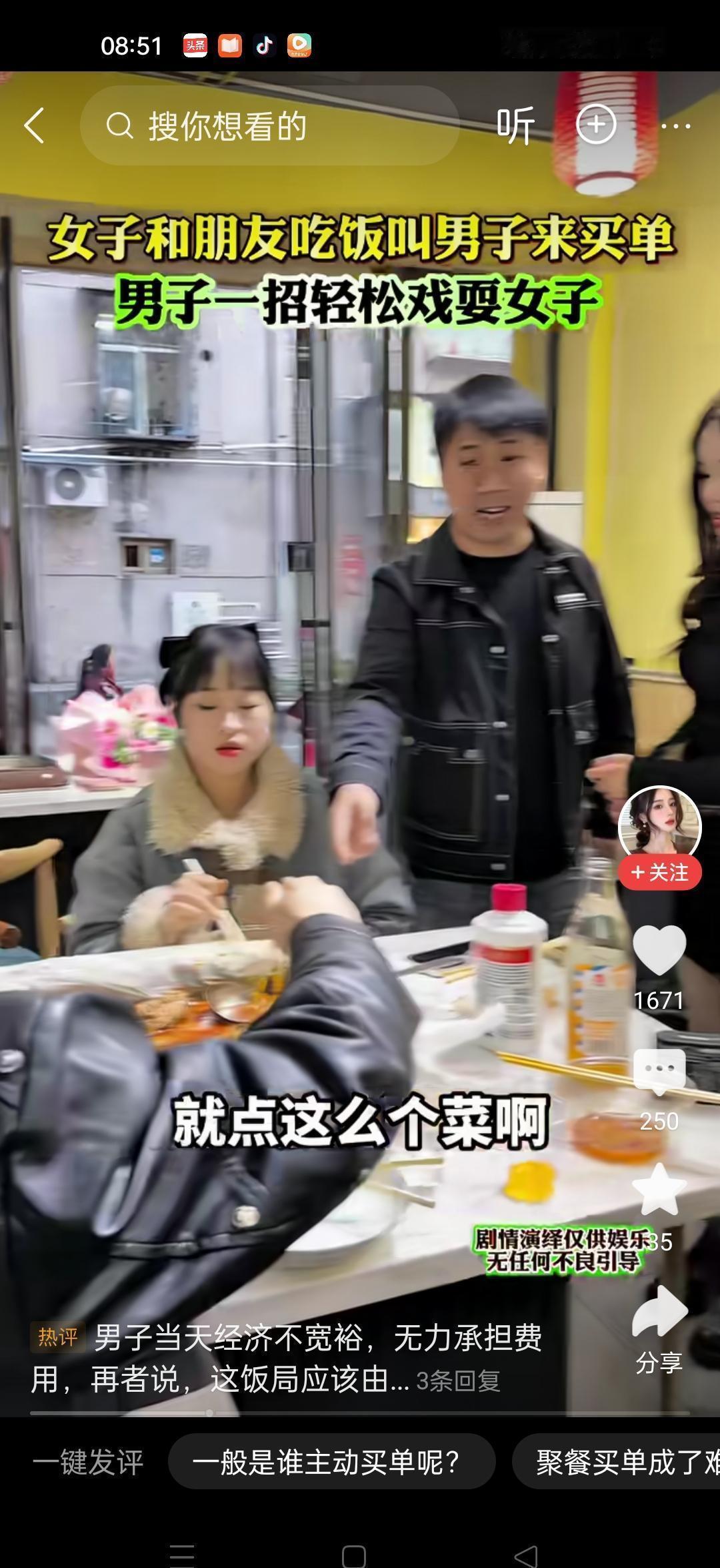 这剧情也太尴尬了吧……请了好几个人吃饭，快吃完她打电话叫男友过来。男友一来看着人