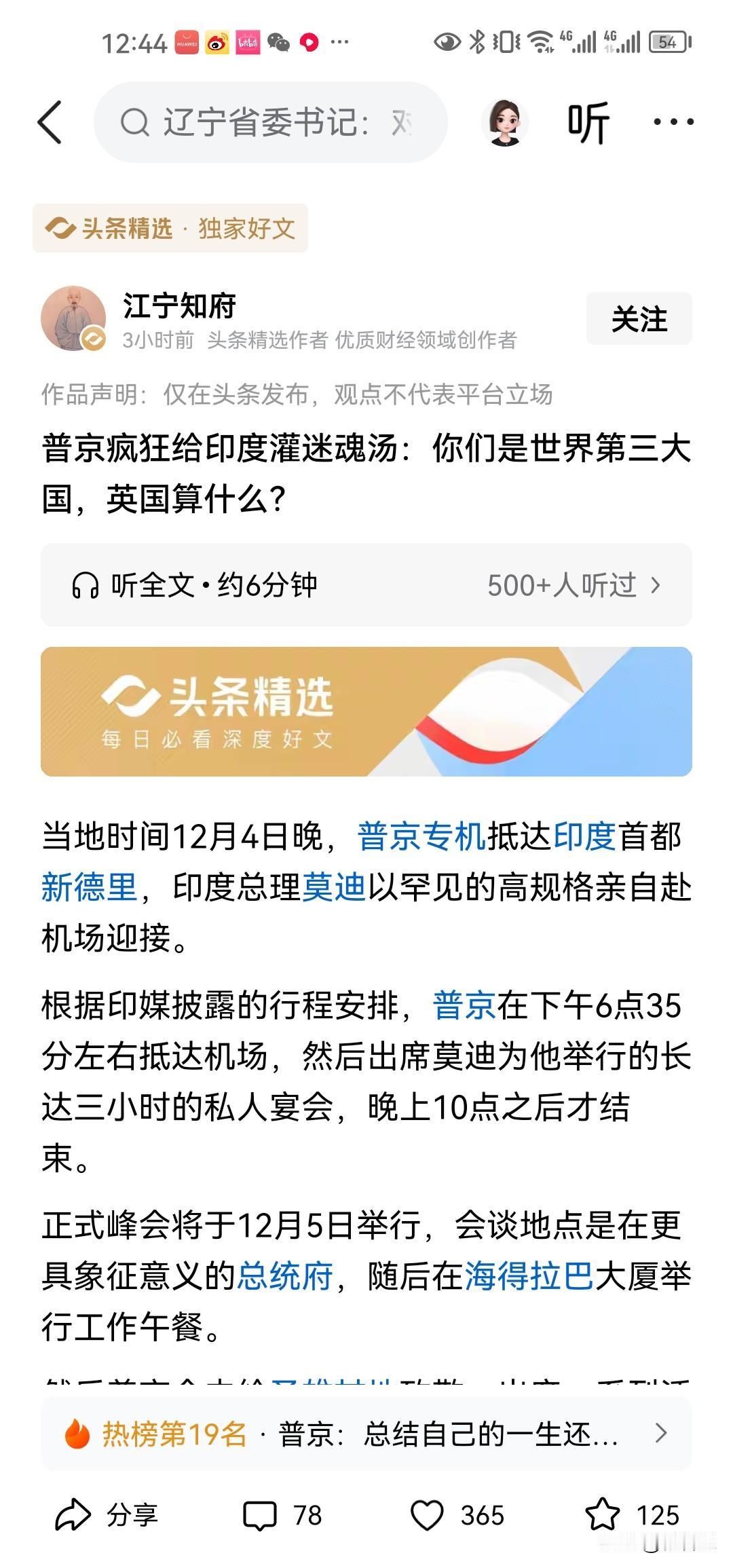 普京给印度灌迷魂汤，说：你们是世界第三。印度:我明明是世界第一。但不得不说，印