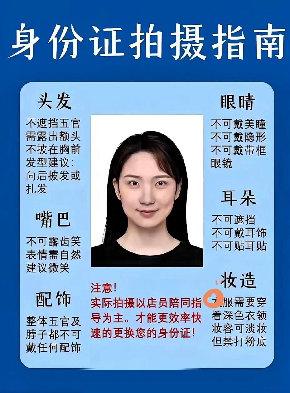 给要换身份证的朋友提个醒！身份证照片一丑就是十年，千万别像我似的白忙活一场！