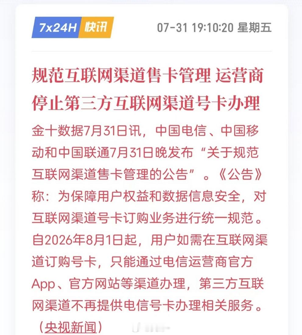 以后流量卡真没了啊，我觉得还是为了收回5G成本运营商不得不出此下策花那么多钱投资