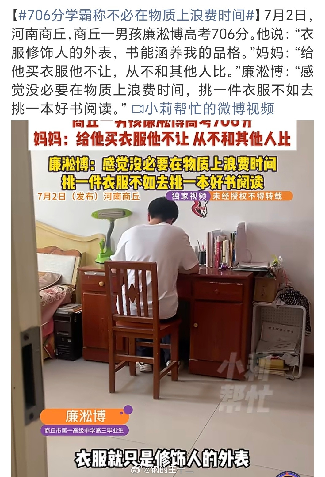 706分学霸称不必在物质上浪费时间发现我们河南今年的宣传导向非常好，河南每年超高