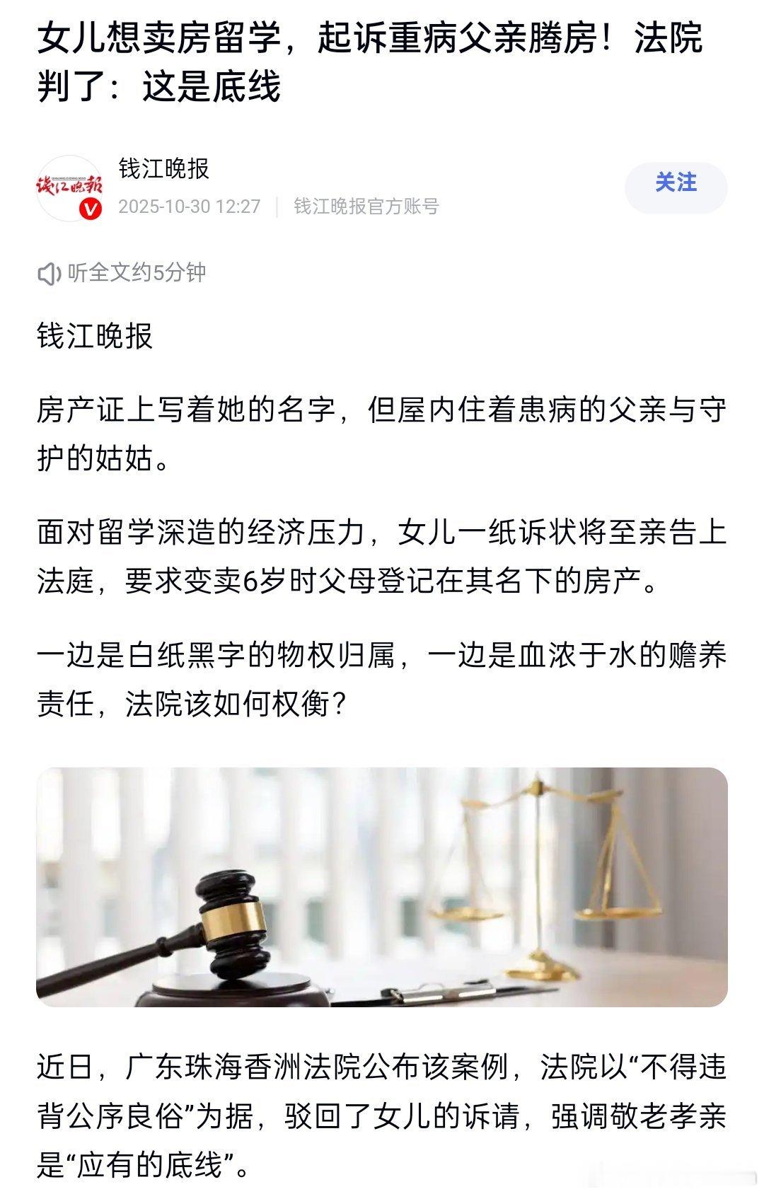 女儿想卖房留学,起诉重病父亲腾房!有粉丝问我如何评价?我看完只觉得不寒而栗。人真
