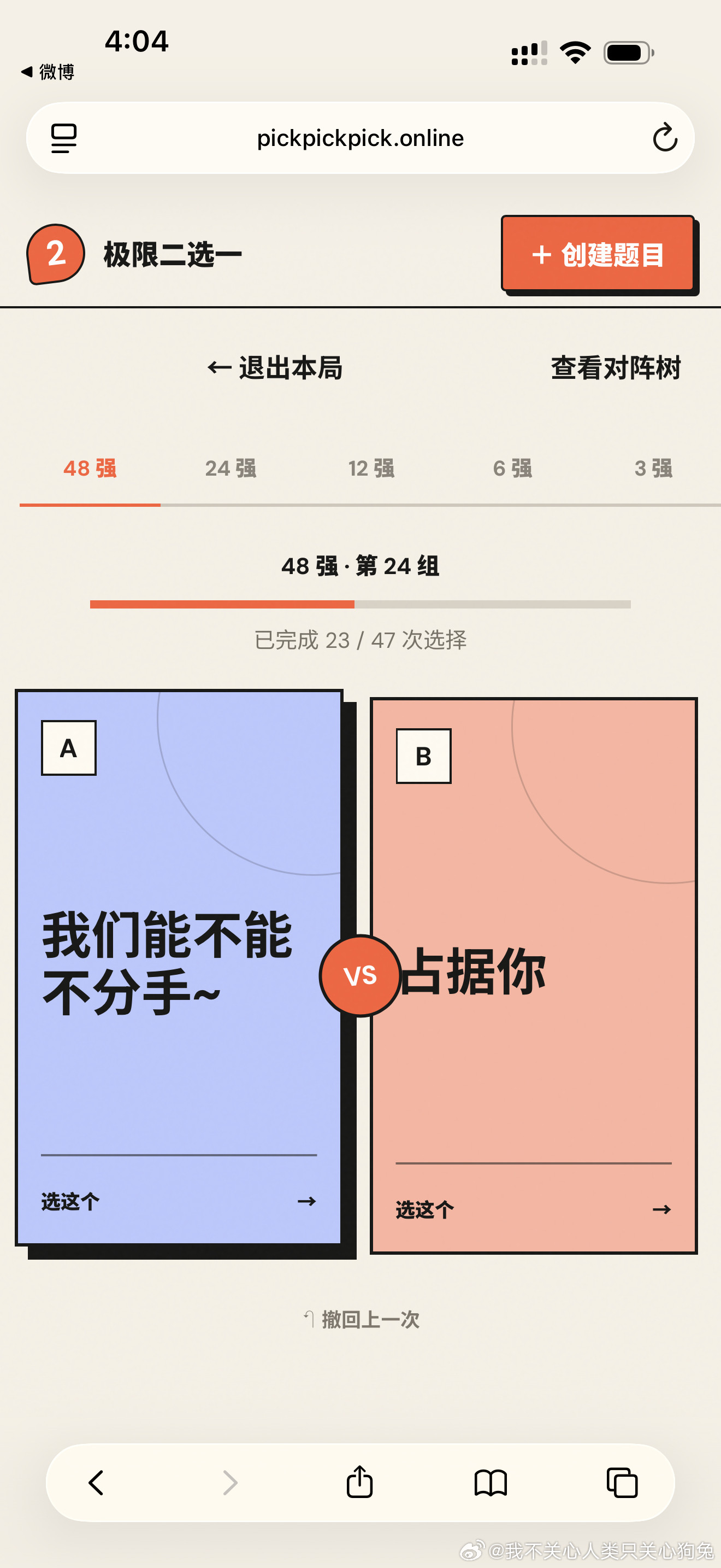 这特么怎么选！！