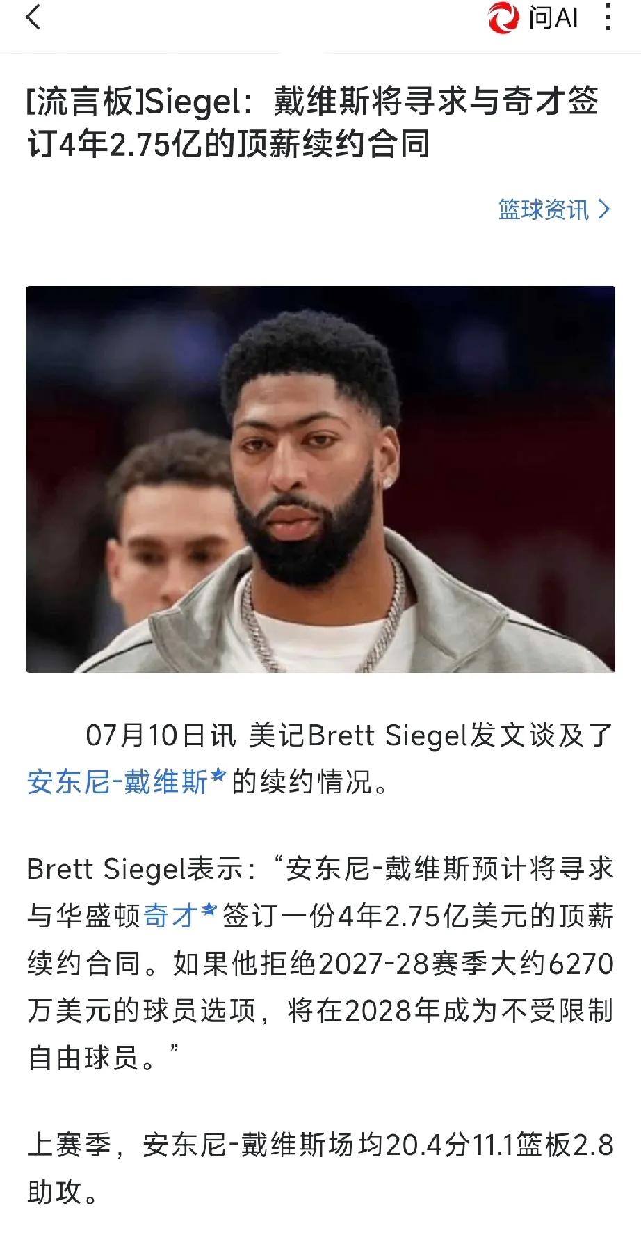 看到米切尔续约了4年2.75亿合同，浓眉心痒痒了，不过我觉得有点搞笑，他是怎么向