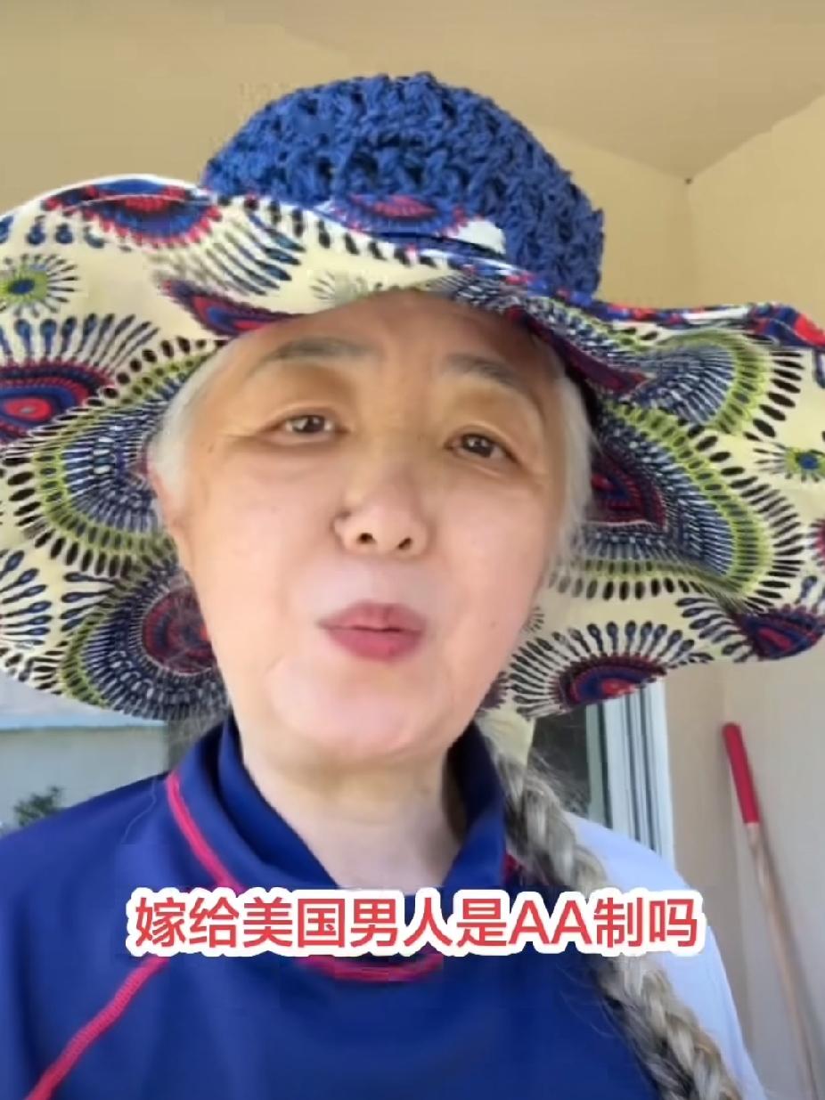 一位华裔大妈说嫁美国10年，不仅老公和她AA，连和儿子吃个饭也要AA，开始不理解