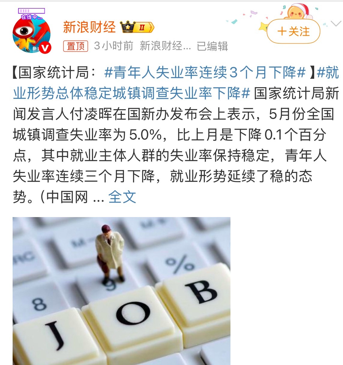 青年人失业率连续3个月下降真是风水轮流转，之前是就业率下降，现在变成失业率，那所