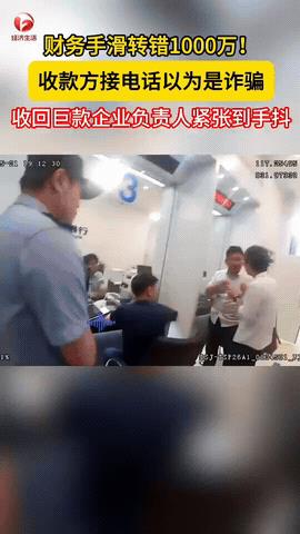 “简直是天降横财！”5月21日，安徽肥西一公司财务手滑错将1000万巨款转至他人