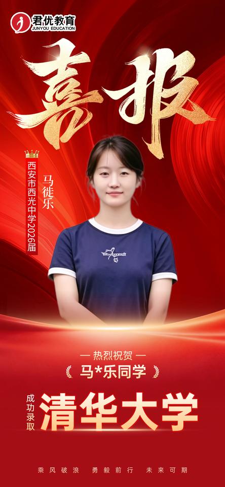 西光中学2026届马徙乐同学被清华大学录取！