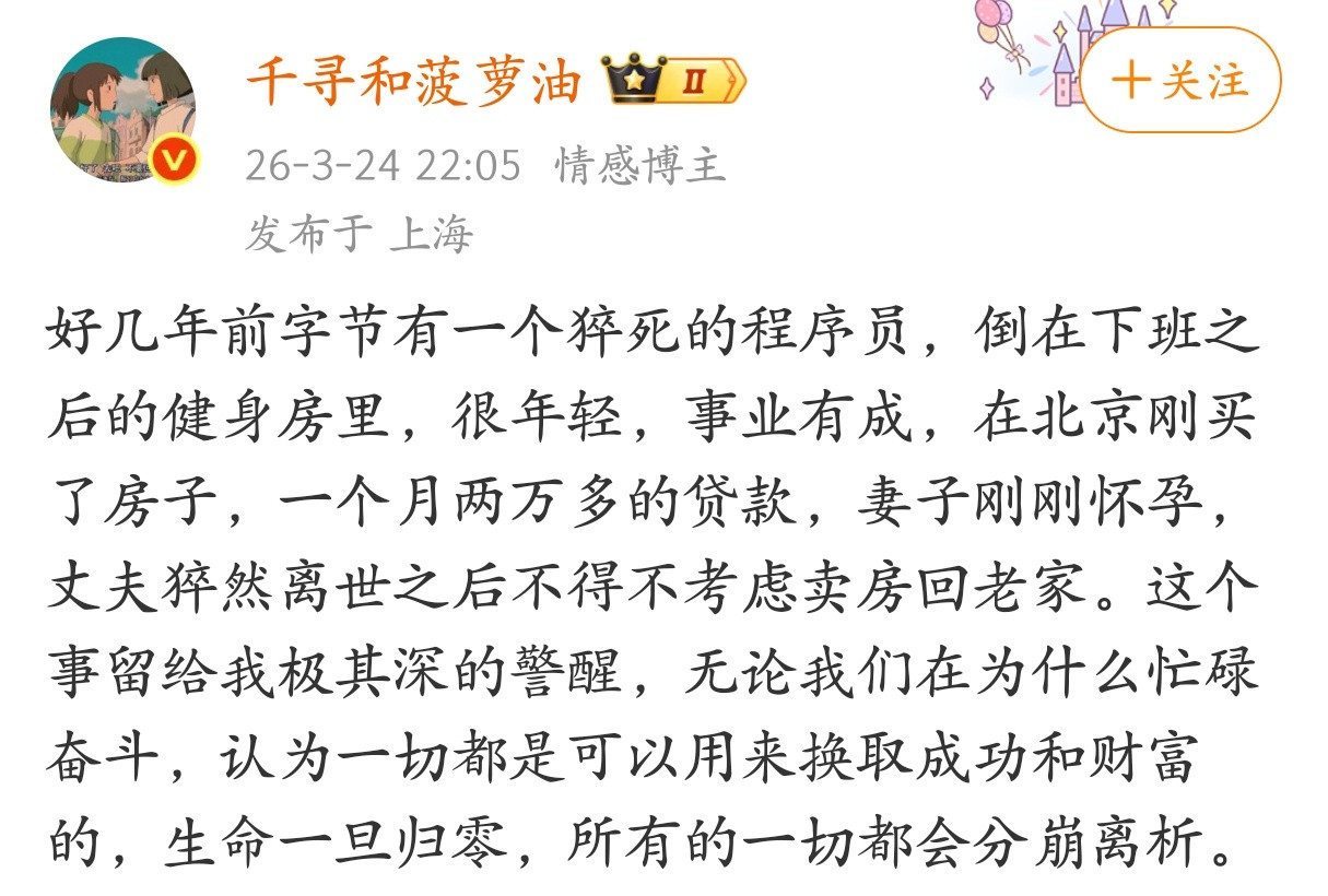 无论我们在为什么忙碌奋斗，生命一旦归零，所有的一切都会分崩离析。