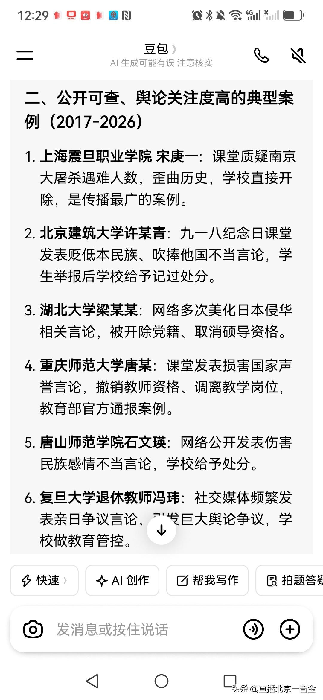 高校里的崇洋媚外之徒教育阵地，绝不容有失，究竟谁该担此责？部分教授于课堂之上
