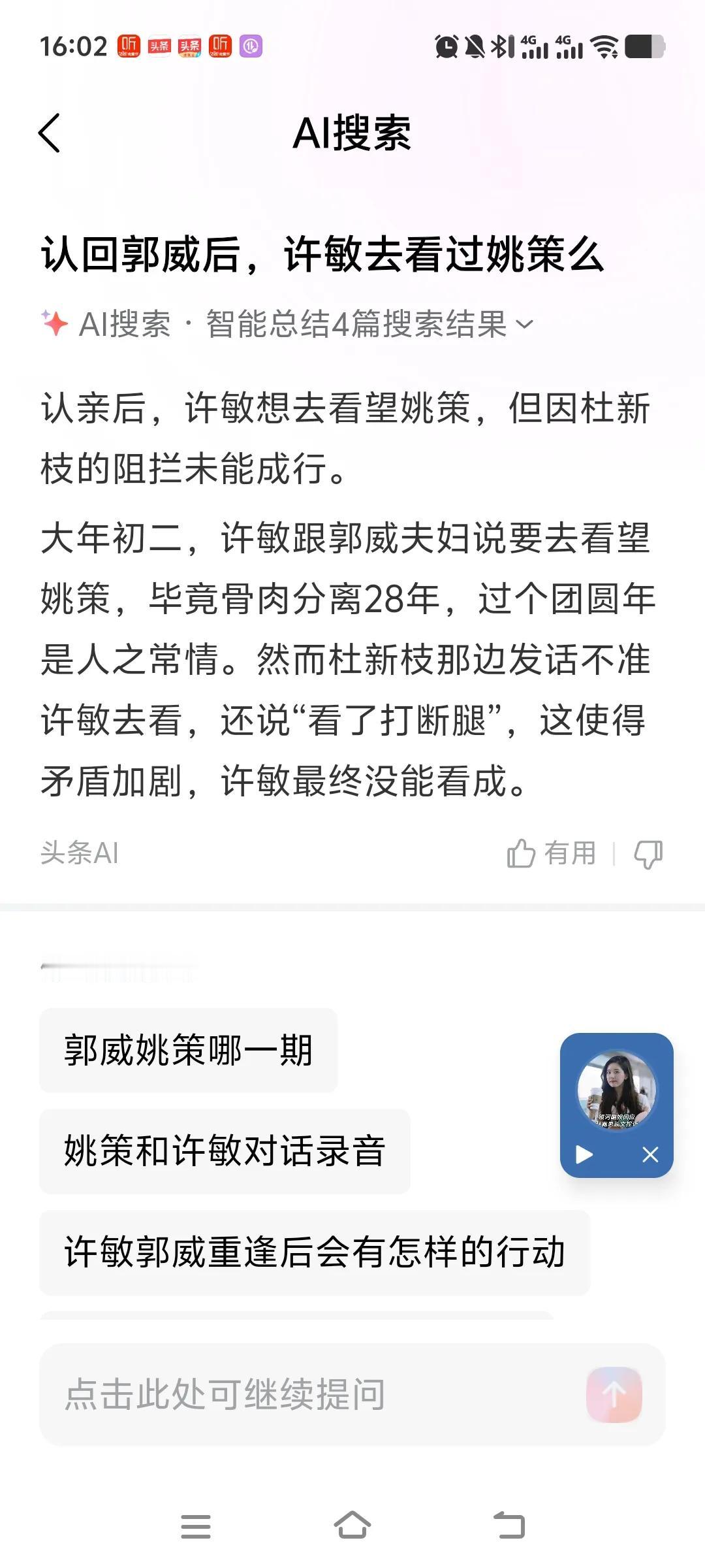 问了问AI，许敏在认亲之后是否再去看过瑶草。AI告诉我，许敏有过好几次想去看姚策