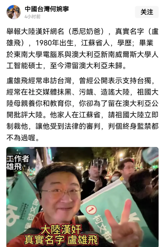 湾同胞举报大陆汉奸。如果此人如举报中的那样，那这剧本有没有很熟悉？出国留学，为