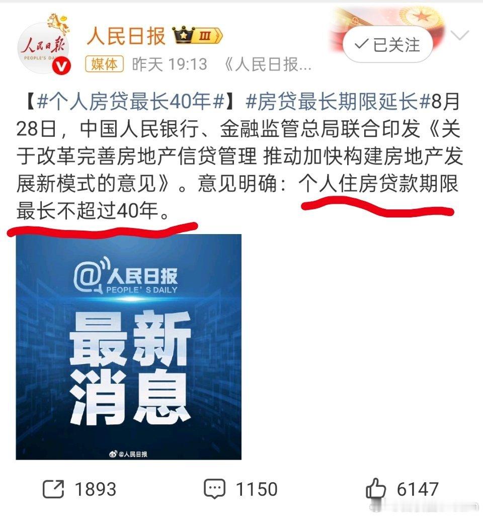 房贷🔻可以借40年的房贷了[捂脸哭][捂脸哭]​​​