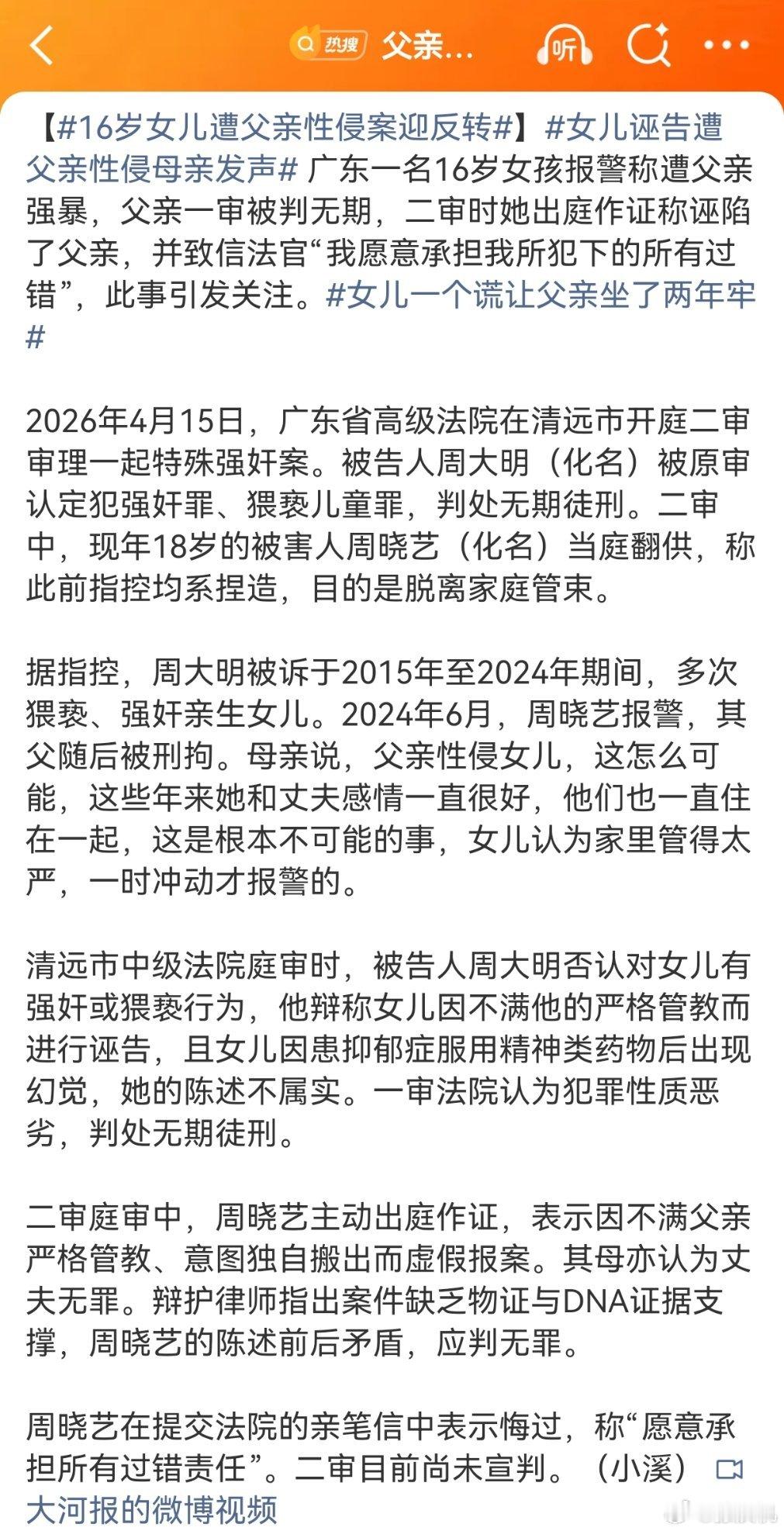 16岁女儿遭父亲性侵案迎反转？？？这个女儿是癫婆我先骂了。拿没有证据，张口就来的