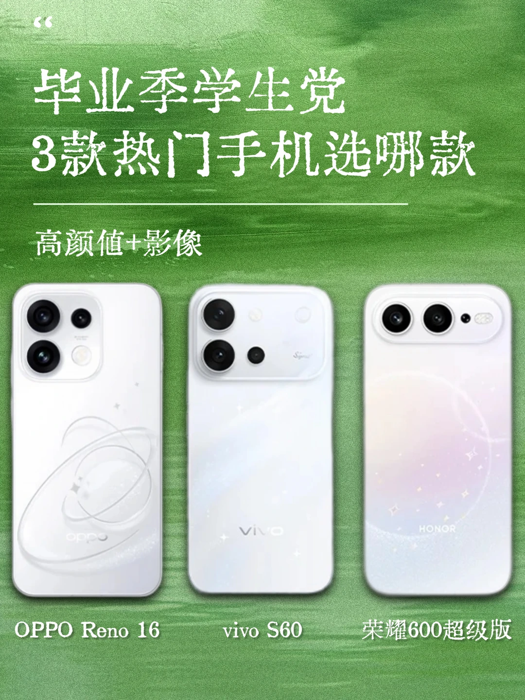 毕业换机三选一很难选？看完这篇不纠结