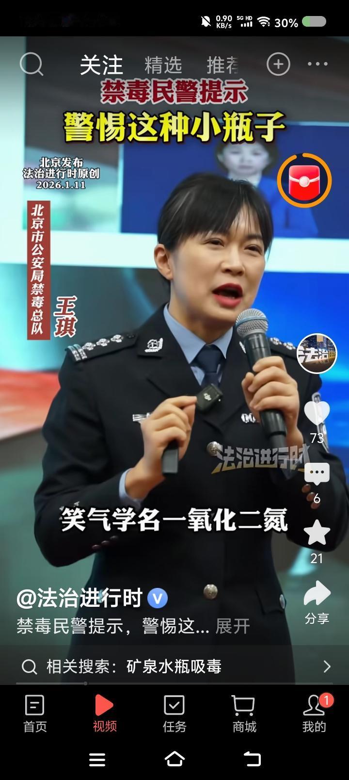 笑气可食不可吸？——据报道，一民警作普法宣传，谈的是笑气。“笑气，学名一氧化二
