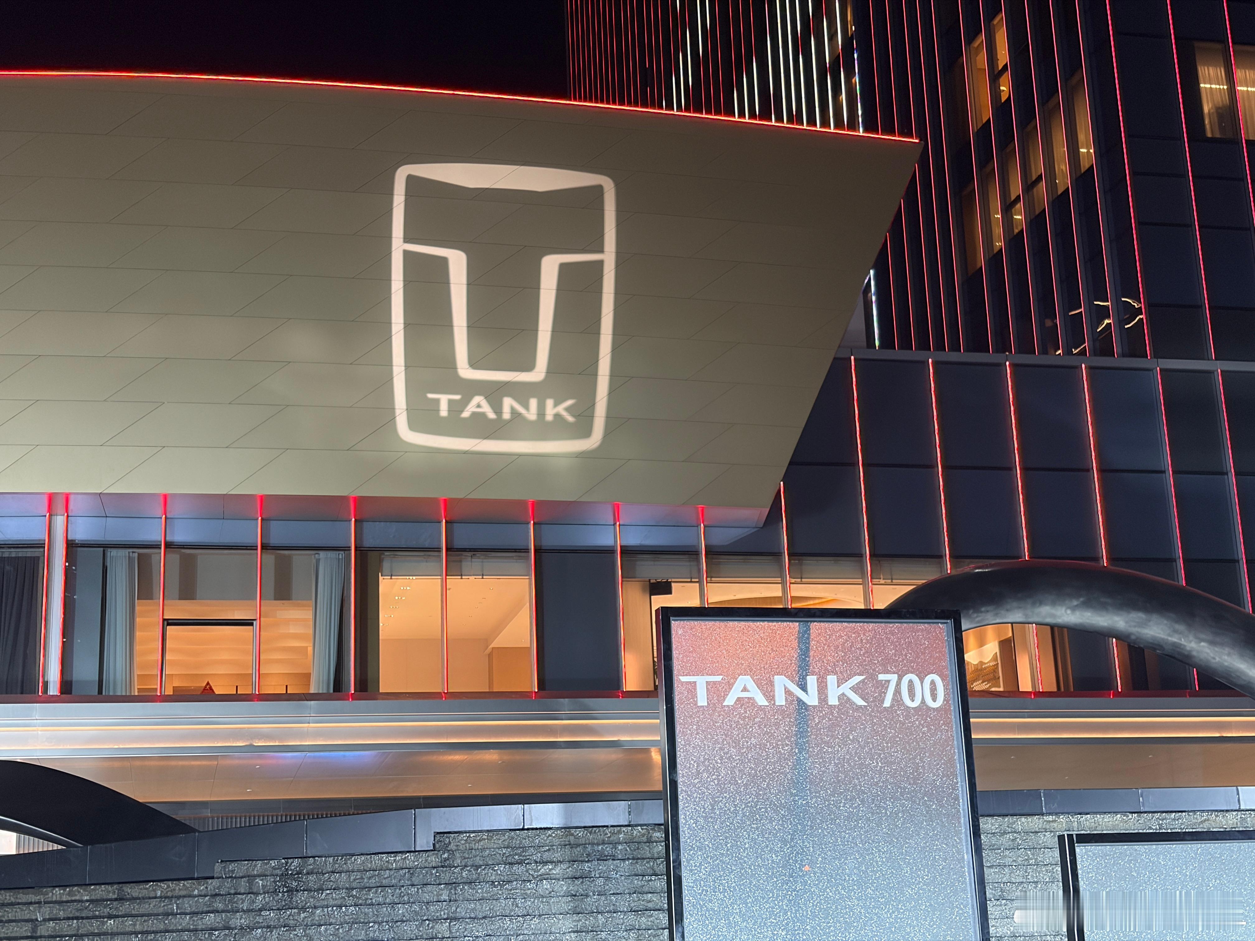 大家期待一下坦克700的上市发布会吧。特别精致，特别极致。刚才遇到谷总了。谷总问