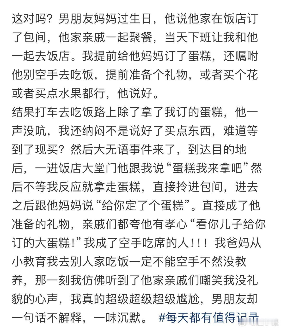 男朋友拿走我订的蛋糕当他准备的礼物