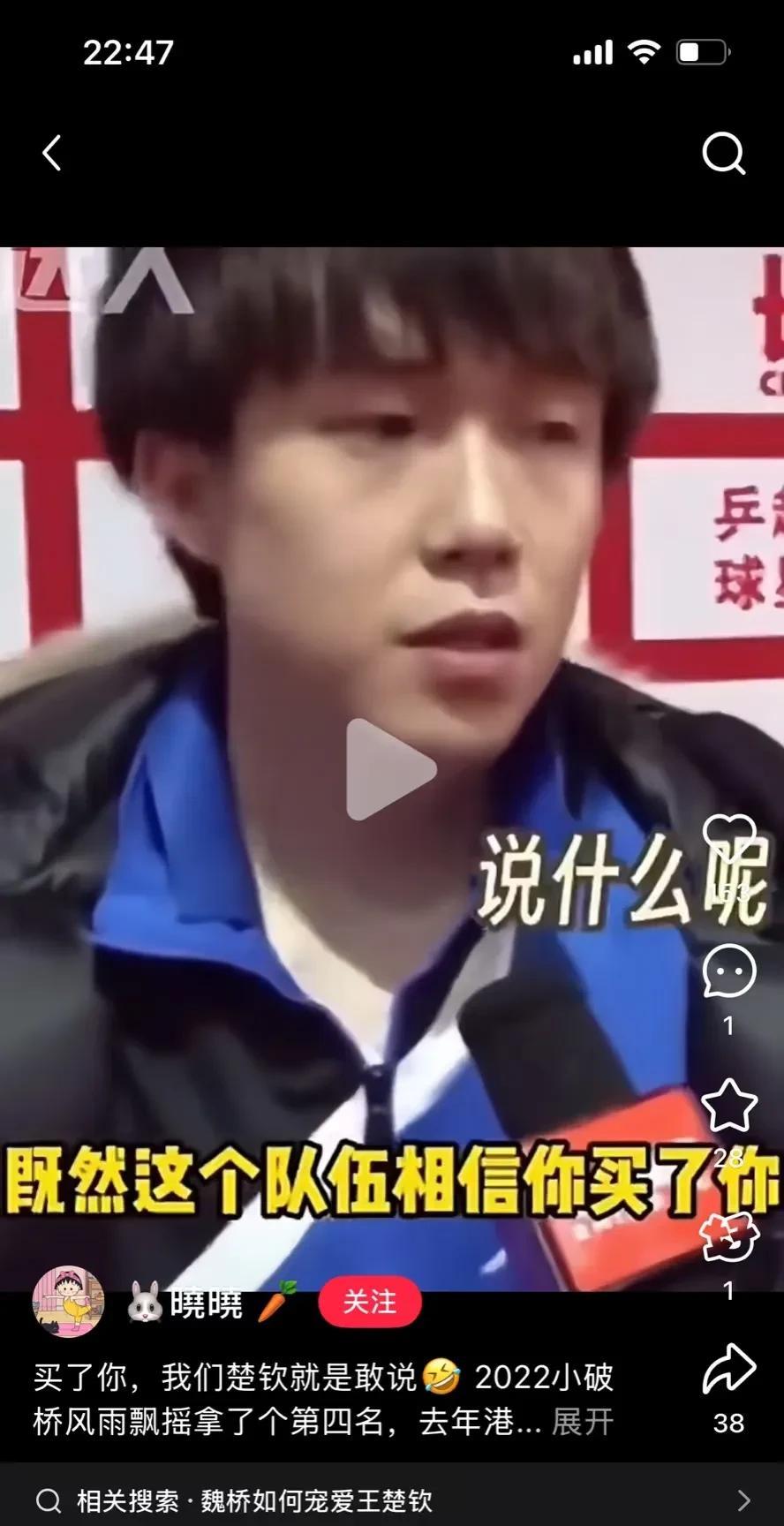 首先乒超是团体赛谁上都行其次不管谁上魏桥都赢了王楚钦不上会被说怕了王楚钦