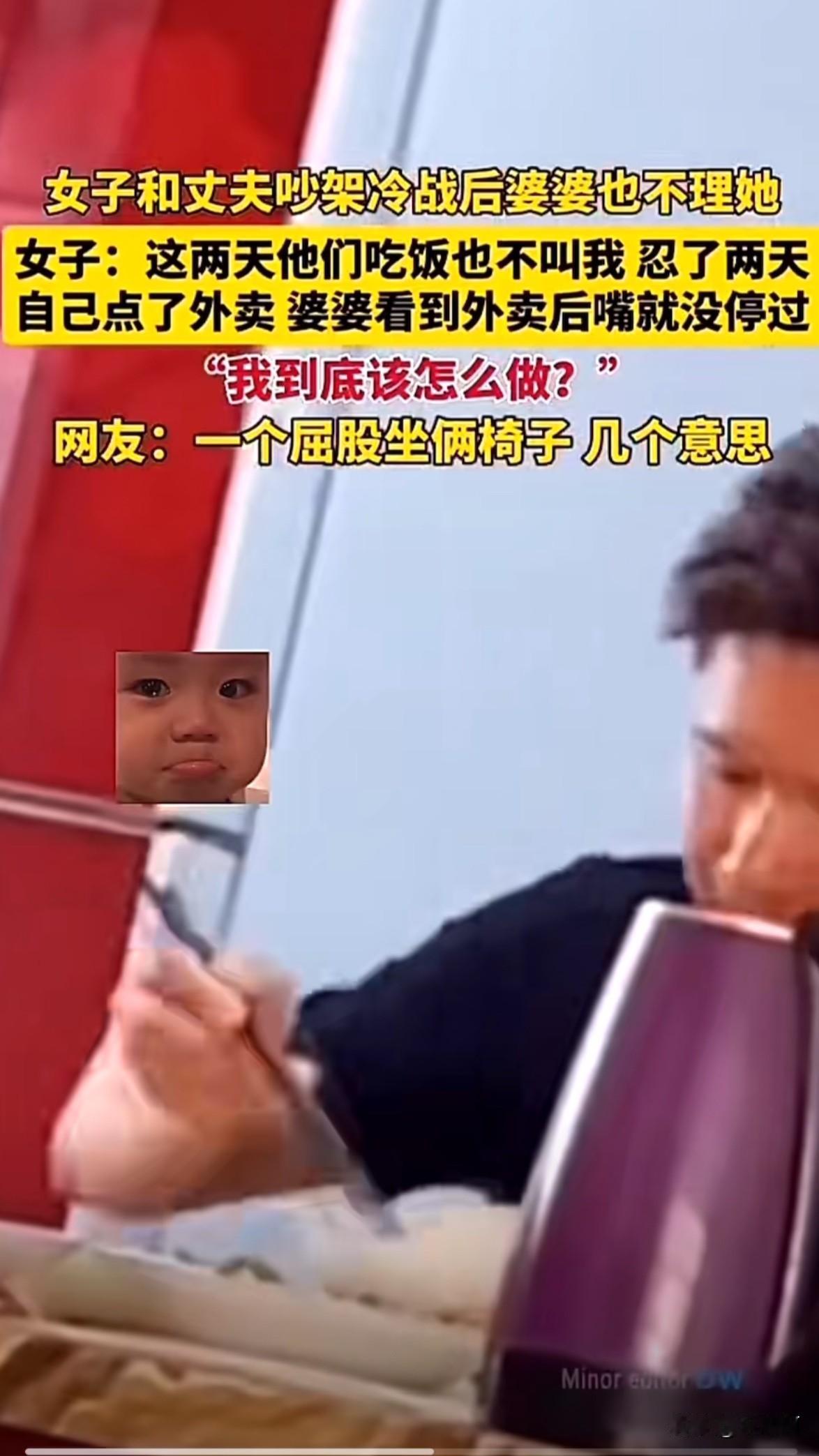 女子和丈夫吵架后冷战，每天下班后就回房间做自己的事。这两天婆婆做好饭后，一家人坐