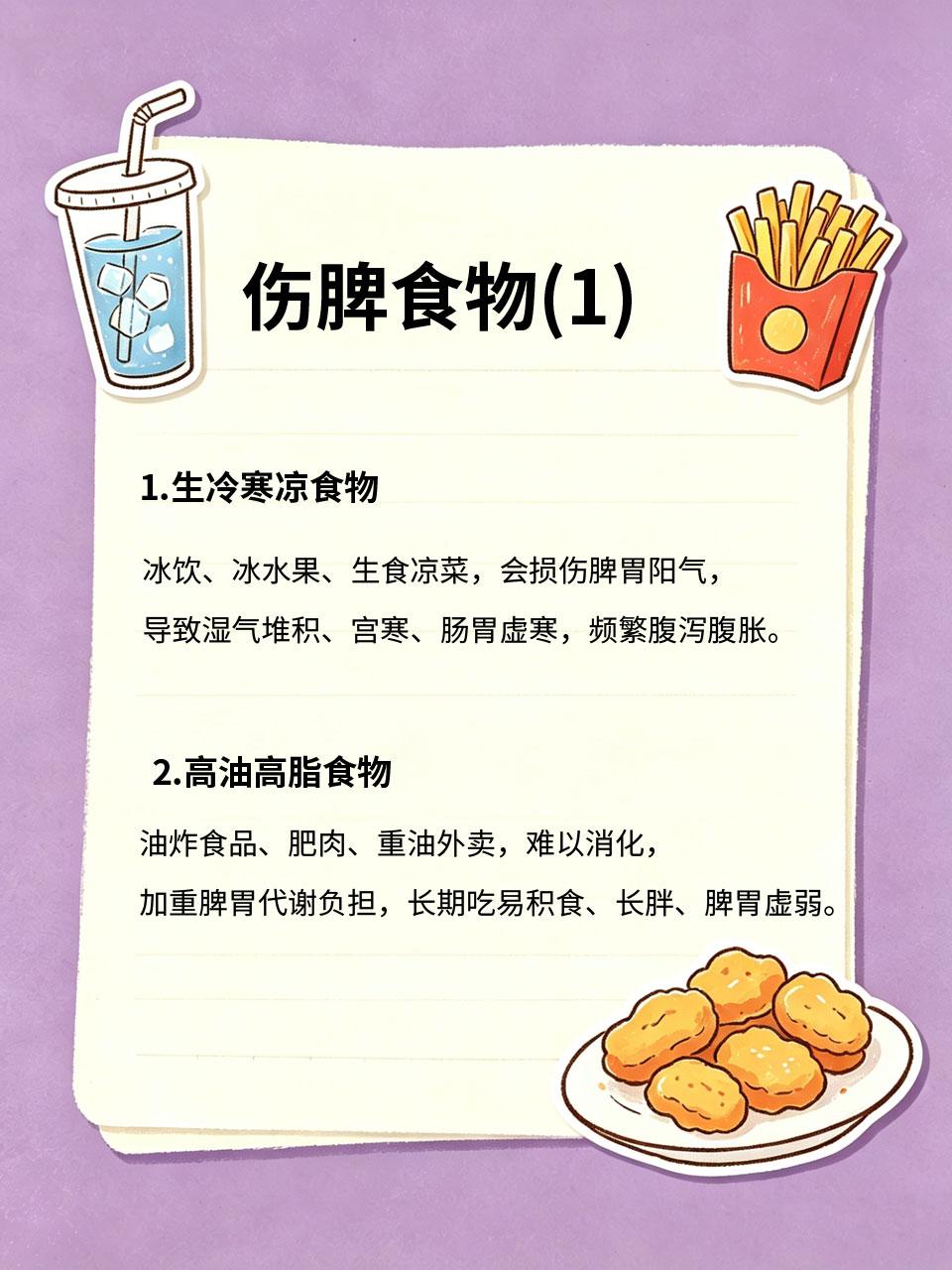 少吃4样食物，脾胃慢慢养回来脾胃是后天之本🥣，养好脾胃百病消。很多人脾胃虚弱