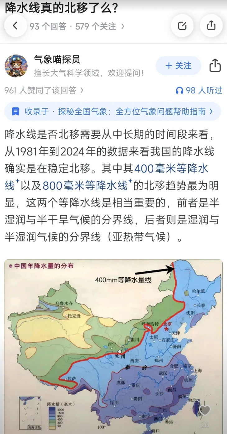 就最近40年的数据分析，降水线确实北移了。洪涝灾害多发几乎是肯定的。水利设施需要