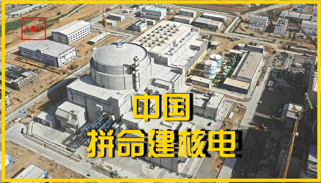 中国为啥在拼命建核电站？你们有没有发现，美国天天喊着要制裁我们的芯片，却从来