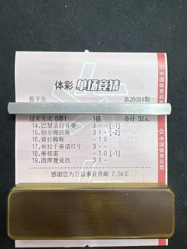 来来，北单足球