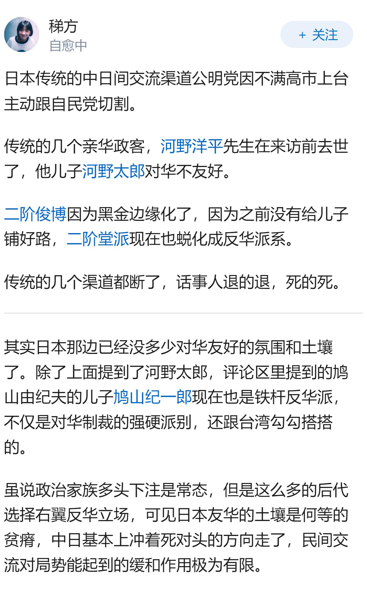 为什么日本原本期待的“民间外交解冻”，突然失去效果？
