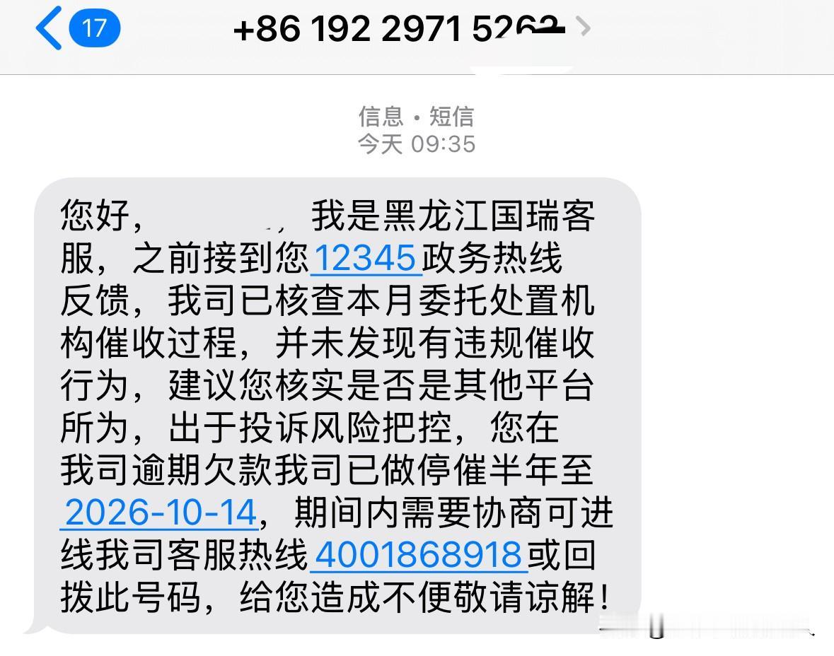 投诉到12345，催收公司给我回电话了前几天打了12345，投诉催收用私人号