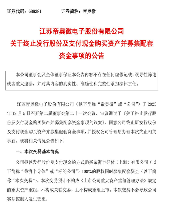 芯片重要并购终止, 双方均有小米系参股