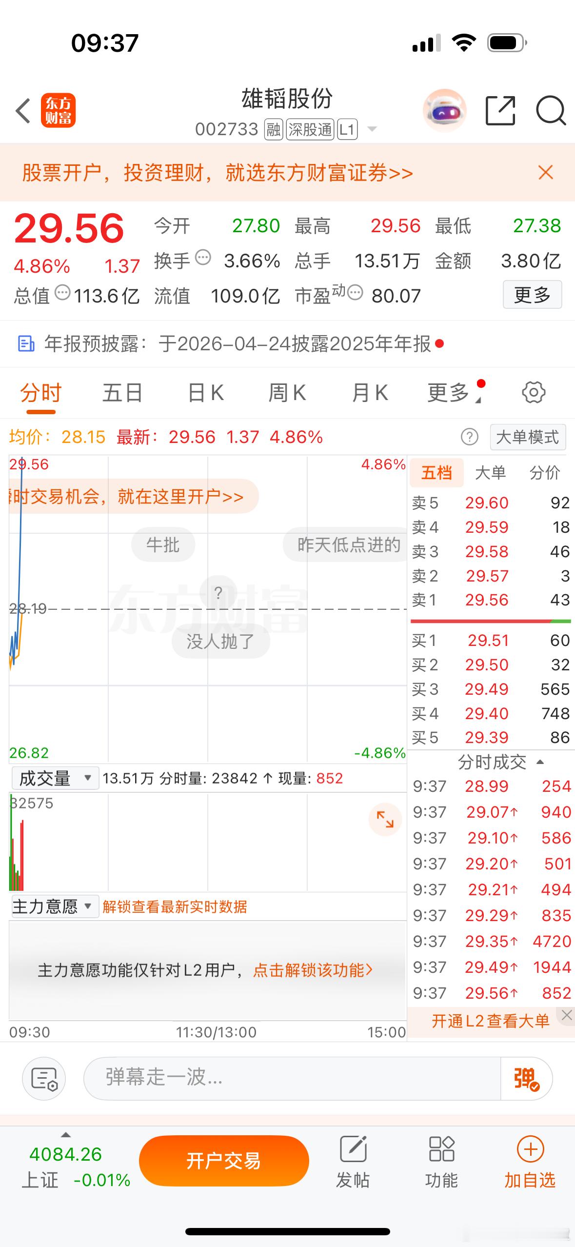 氢燃料电池雄韬第一！$雄韬股份sz002733$