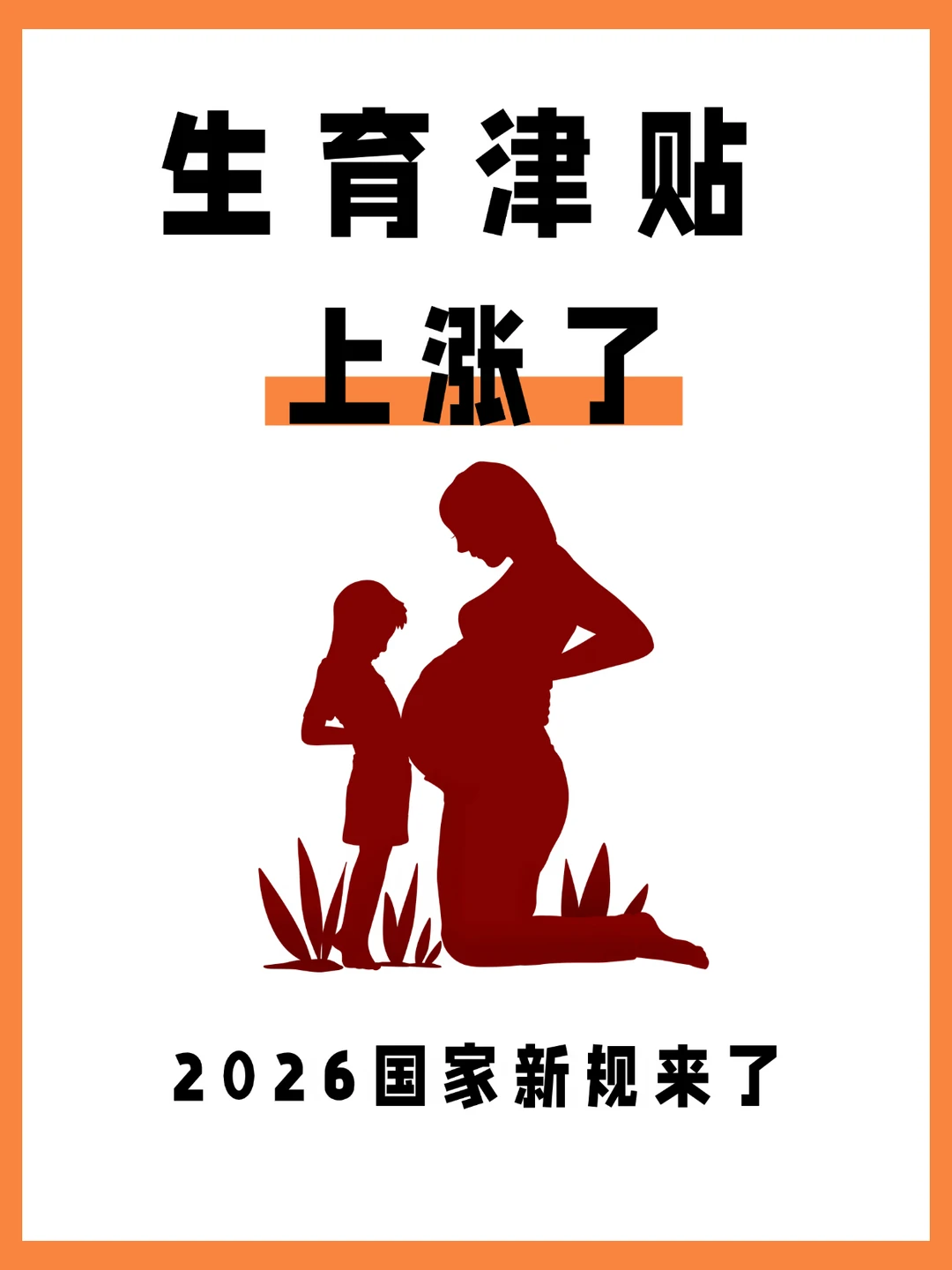 2026生育津贴上涨！新手爸妈必看全攻略