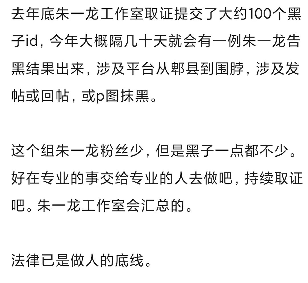 朱一龙告黑强制黑子执行道歉+赔偿1.2万