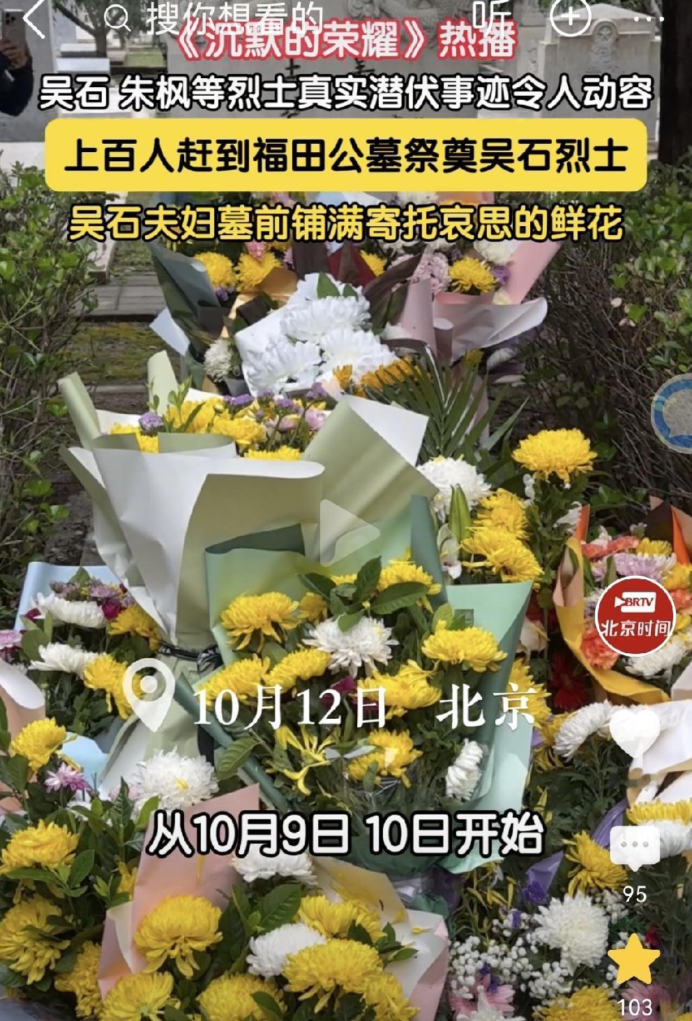 吴石烈士，人民不会忘记你！10月9日、10日，北京有100多名市民手捧鲜花，