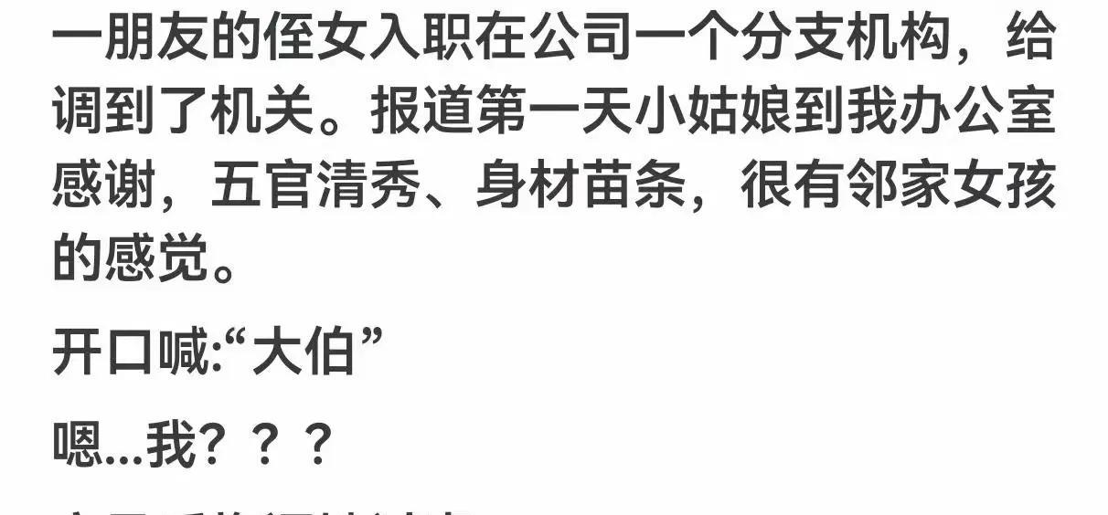 哈哈哈哈哈哈哈哈，原来男人也扛不住被叫：大伯[滑稽笑][无奈吐舌]。那以后被嘲女士们扛