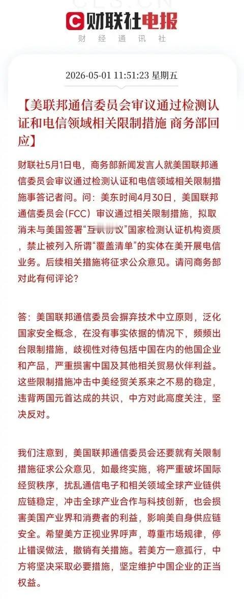 美国FCC下黑手的目的是什么？很多人第一反应就是，这又是美国搞的贸易壁垒，无非就