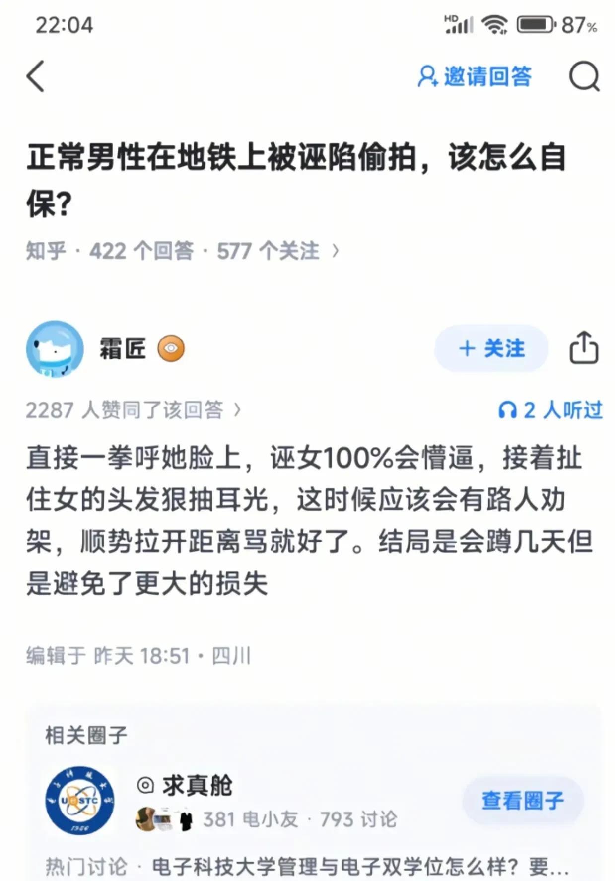 被诬陷偷拍了怎么办？这代价怕是有点大，还是要文斗不要武斗